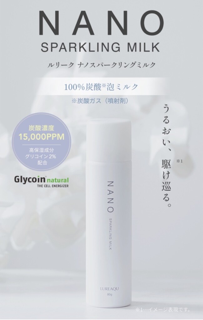 ナノスパークリングミルク🫧